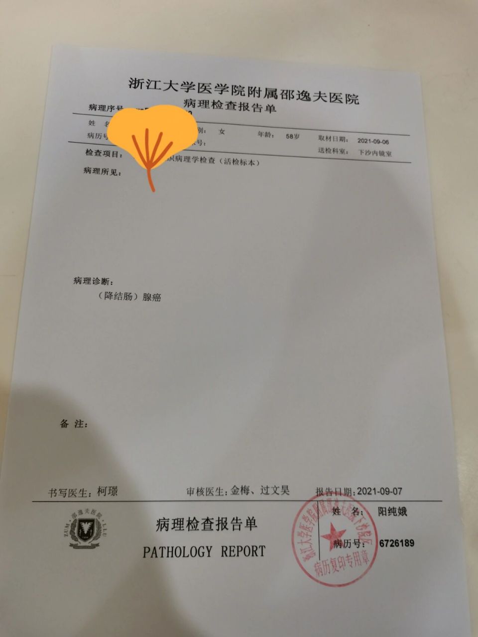 妈妈确诊得了结肠癌后(二) 活检病理结果出来了,没有任何侥幸地,没有