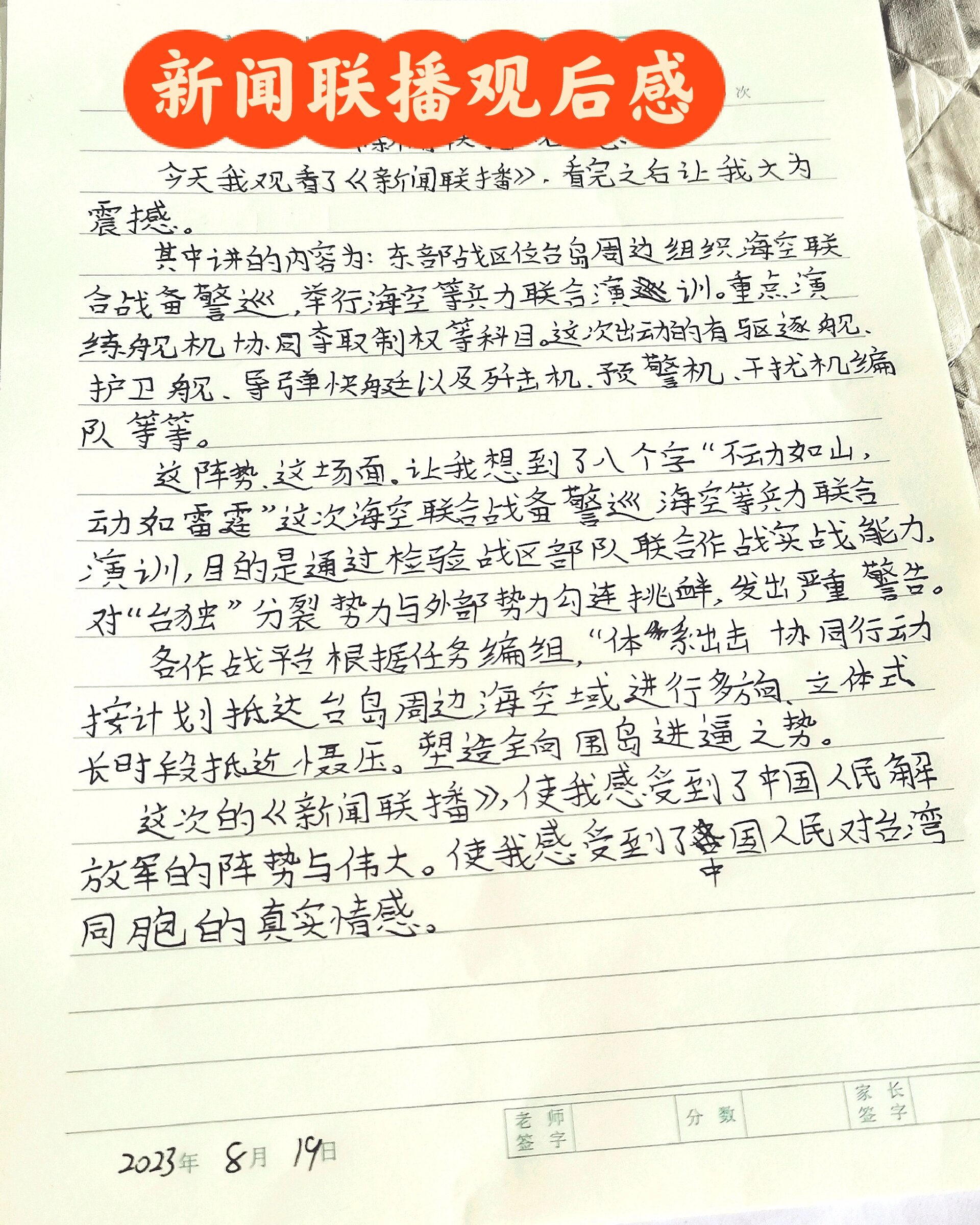 2021新闻摘抄及感想(新闻摘抄及感想50字2020)