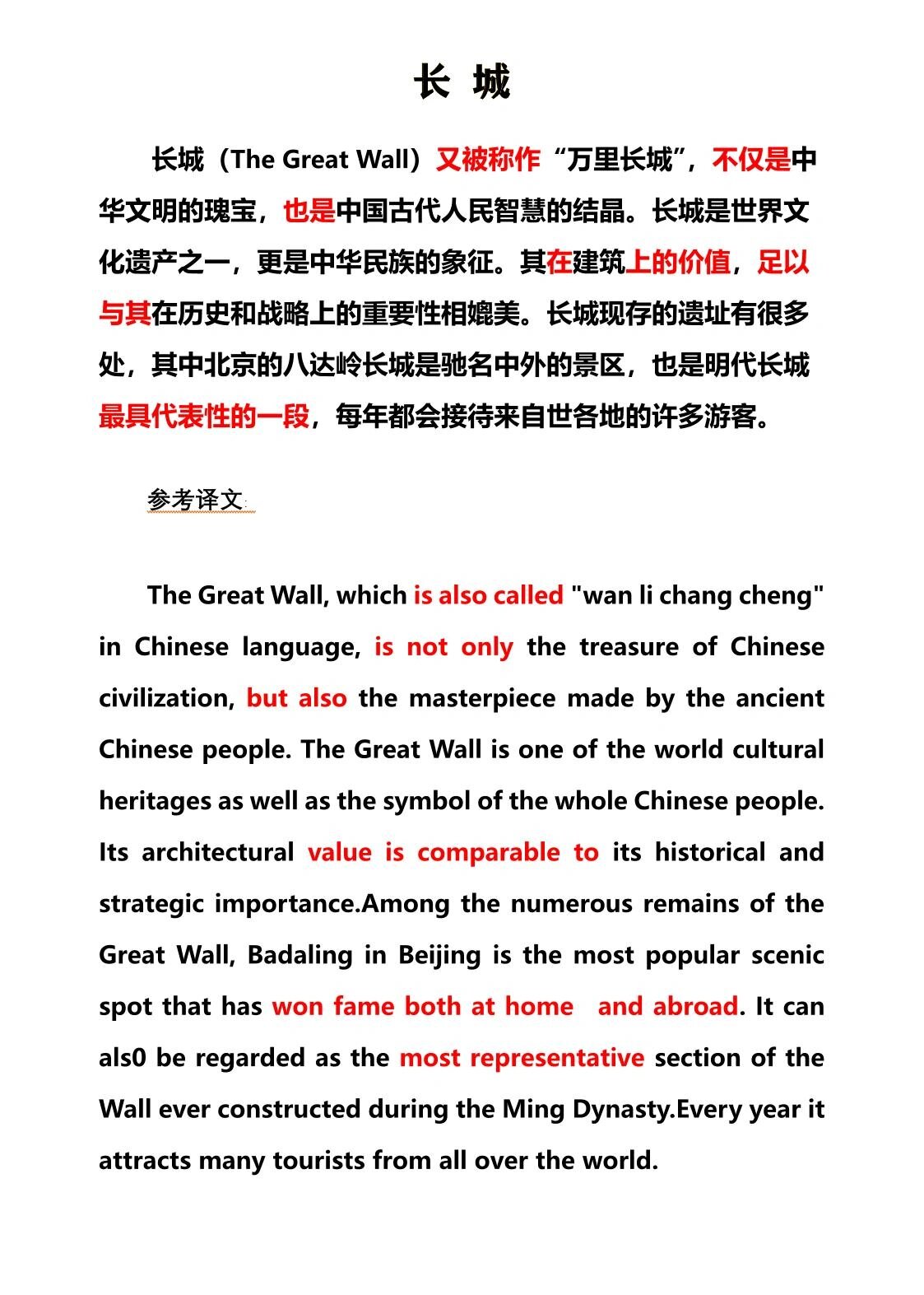 每日英语翻译(1)~长城🏯