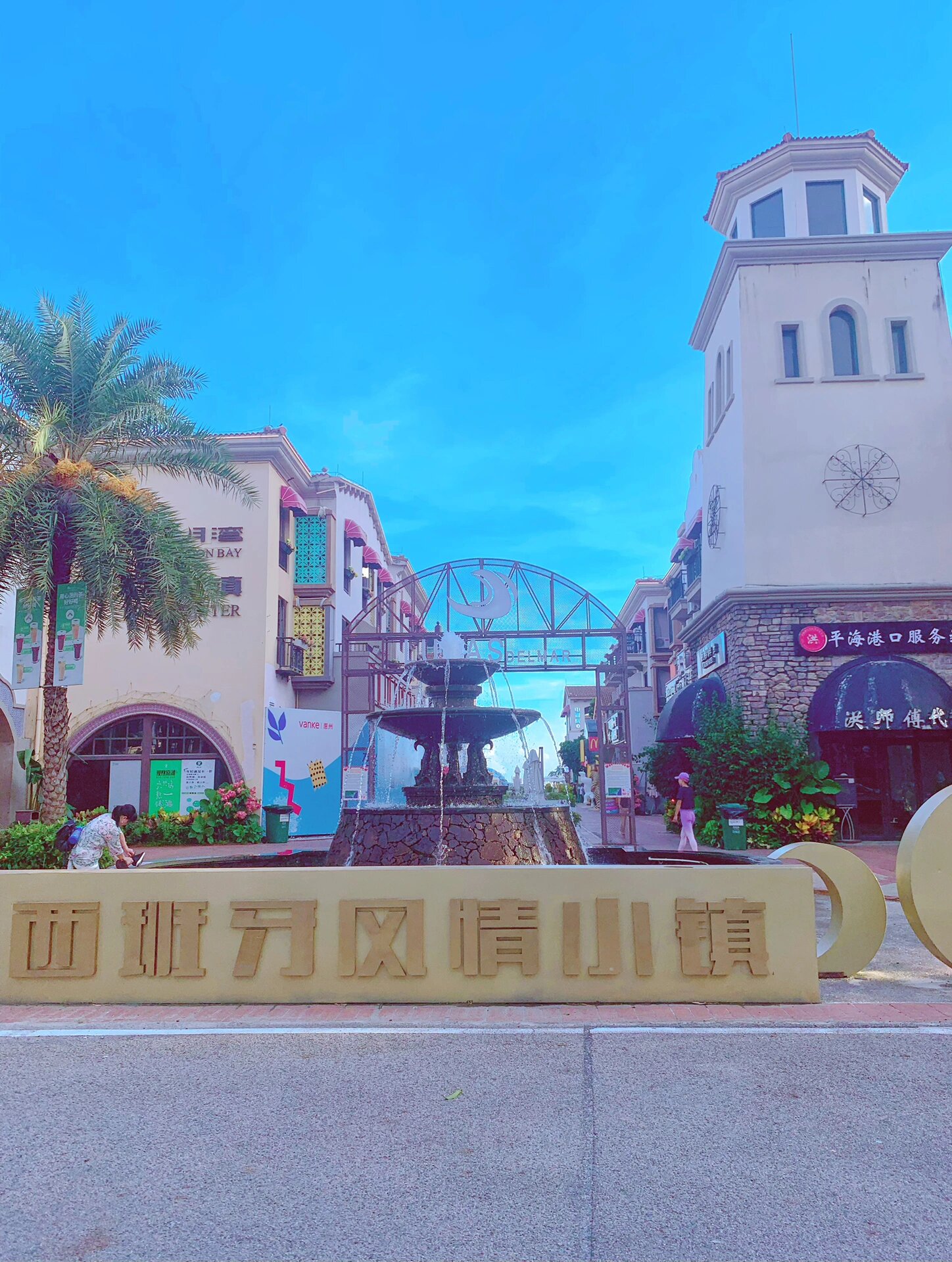 惠州万科双月湾西班牙9094风情小镇 惠州万科·双月湾西班牙小镇