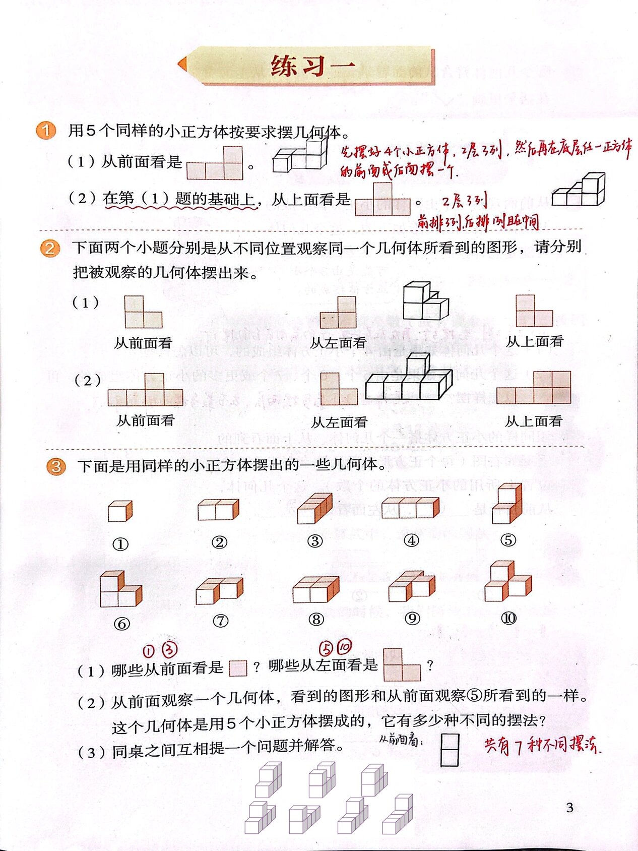 人教版五年级下册数学第一单元观察物体