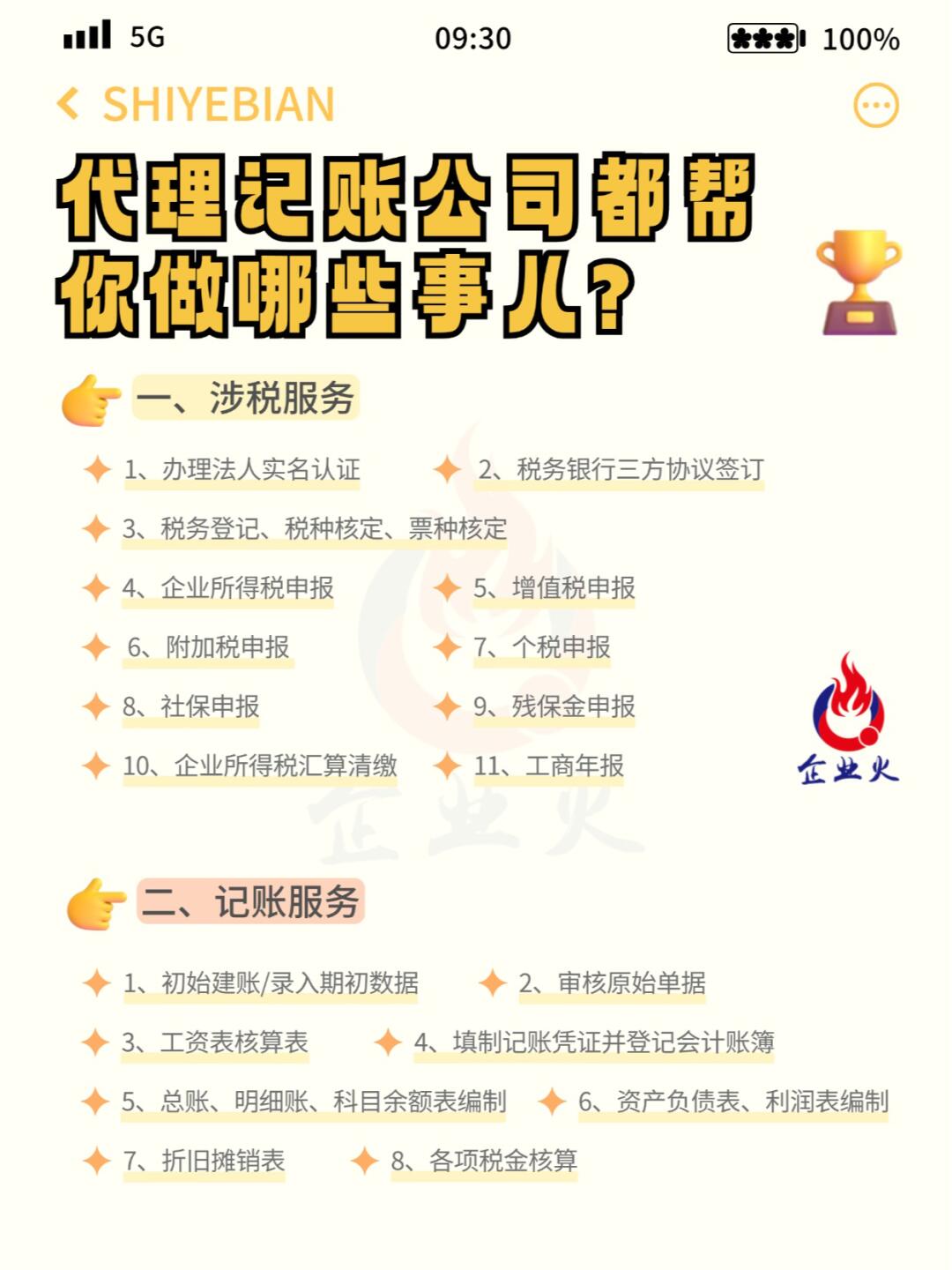 注册公司代账做哪些事