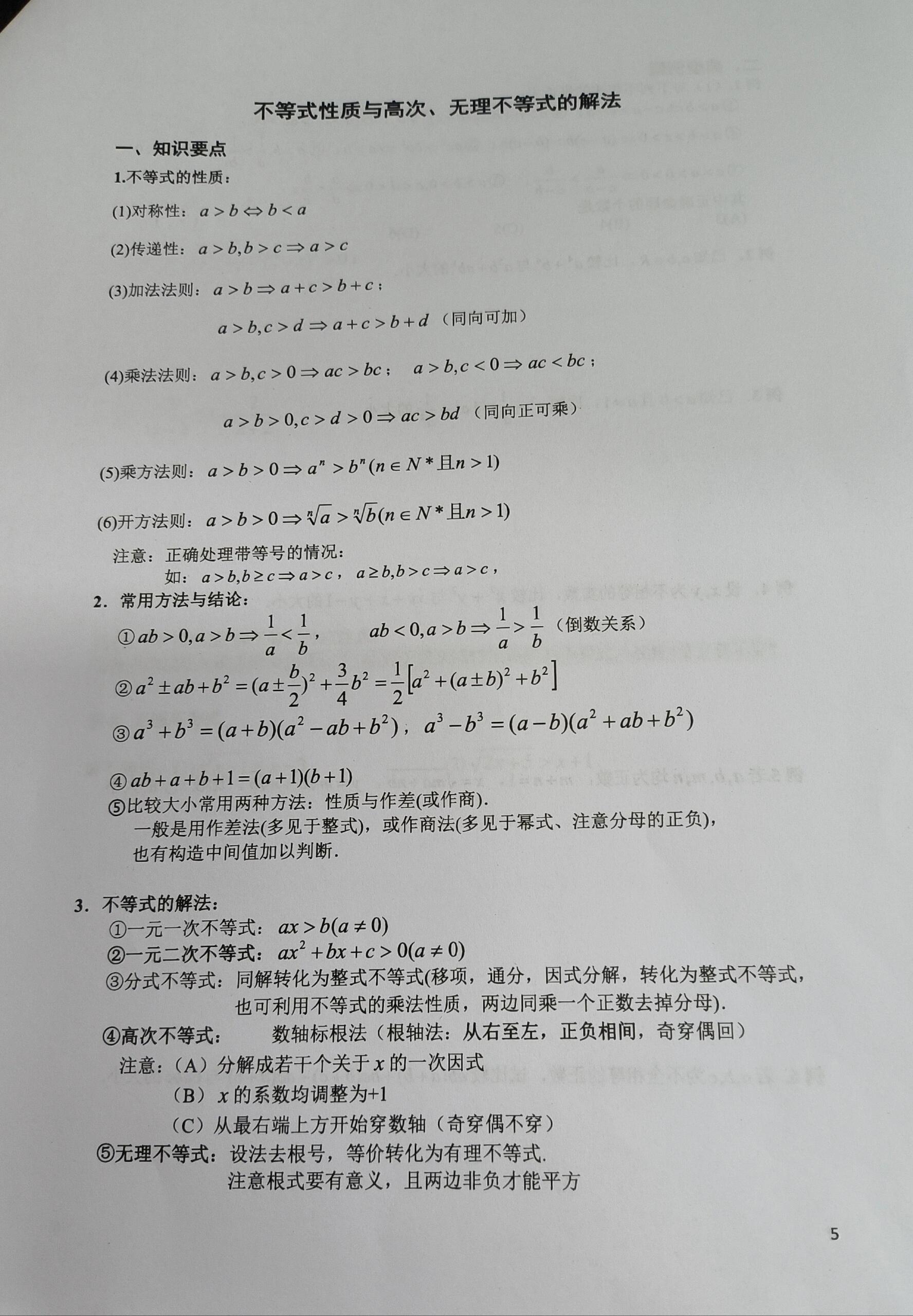 包含高一基本不等式十大公式，你值得拥有的词条