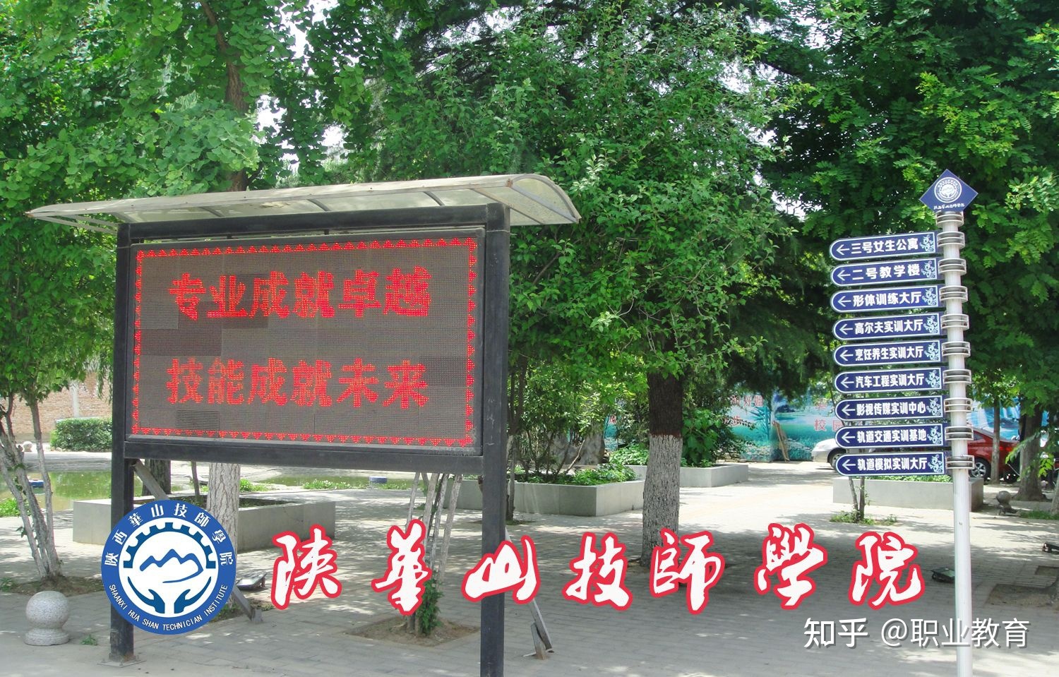 为什么选择陕西华山技师学院6大理由告诉你