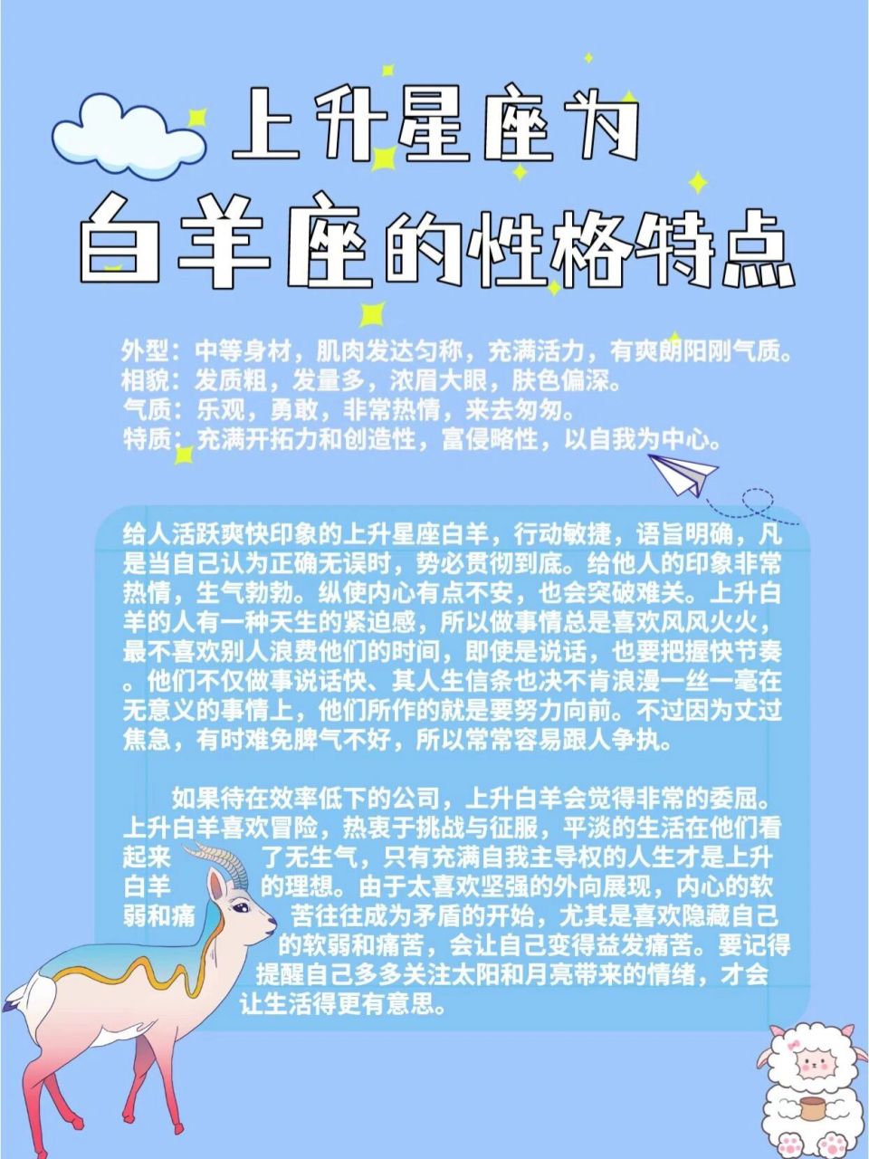 白羊座性格真实图片