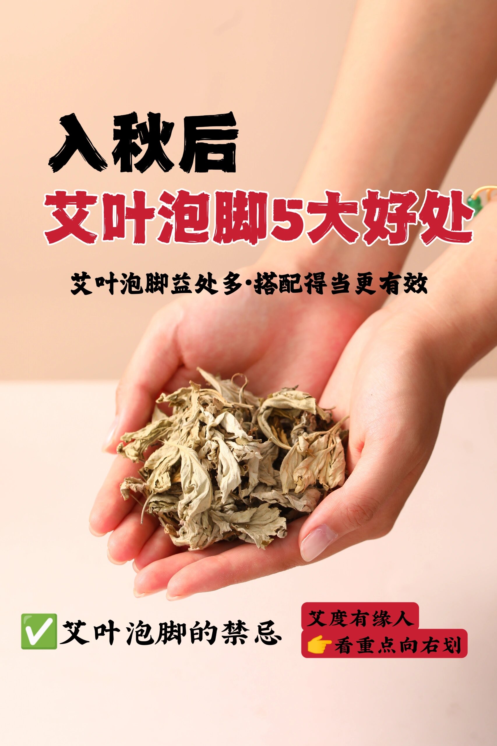 艾叶泡脚的5大好处～4种材料搭配得当更有效