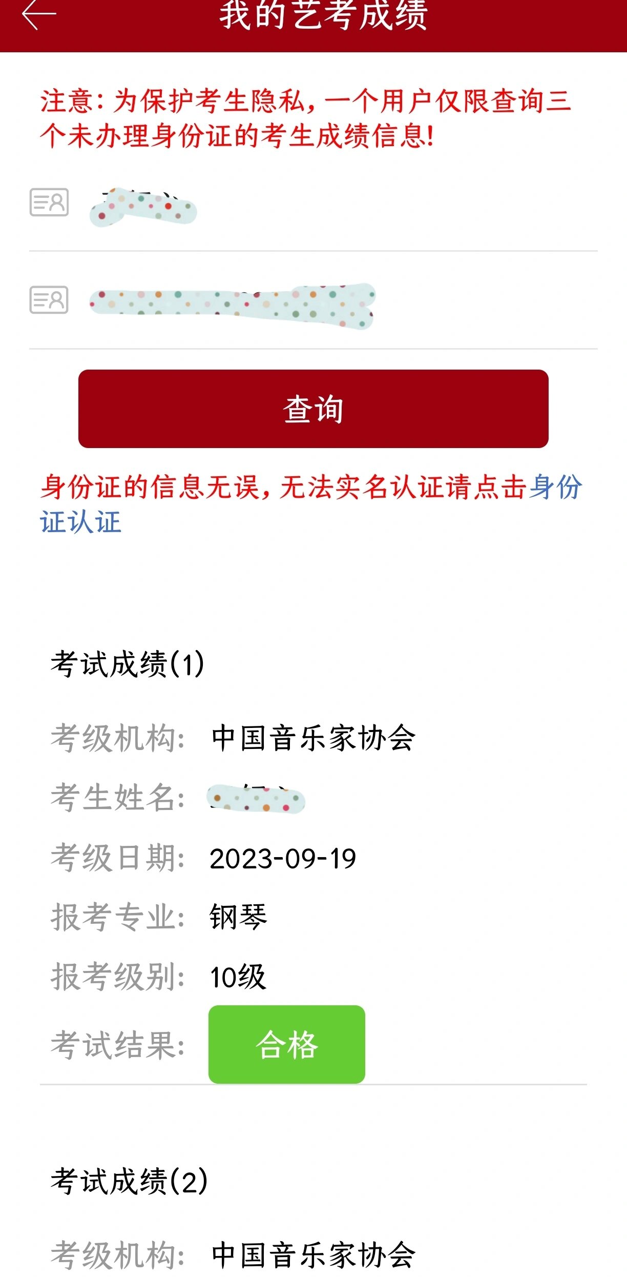 暑假的音协考级成绩出来了,学生10级通过了,开心大家要查询的话可以