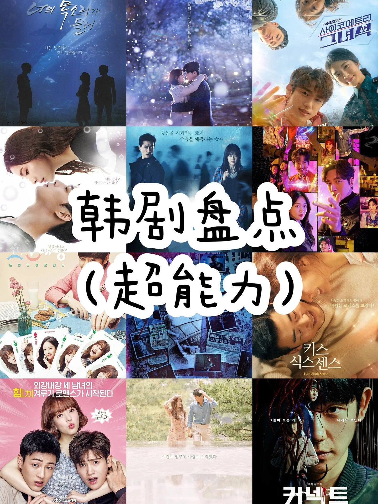 剧荒推荐7515那些拥有超能力主角的韩剧7315