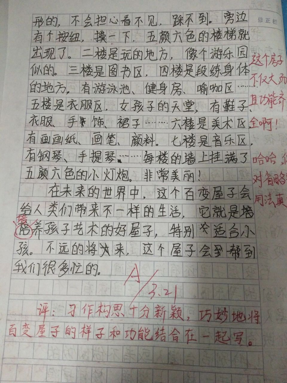 四年级下册第二单元语文作文 看看吧同学们,评论我写的作文