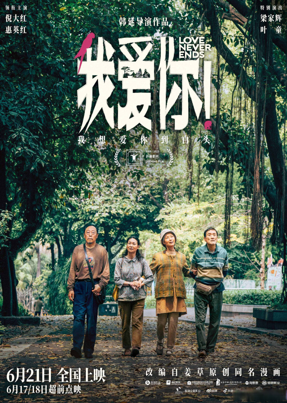 我爱你海报岁月故事感# 韩延导演的现实题材爱情电影《我爱你!