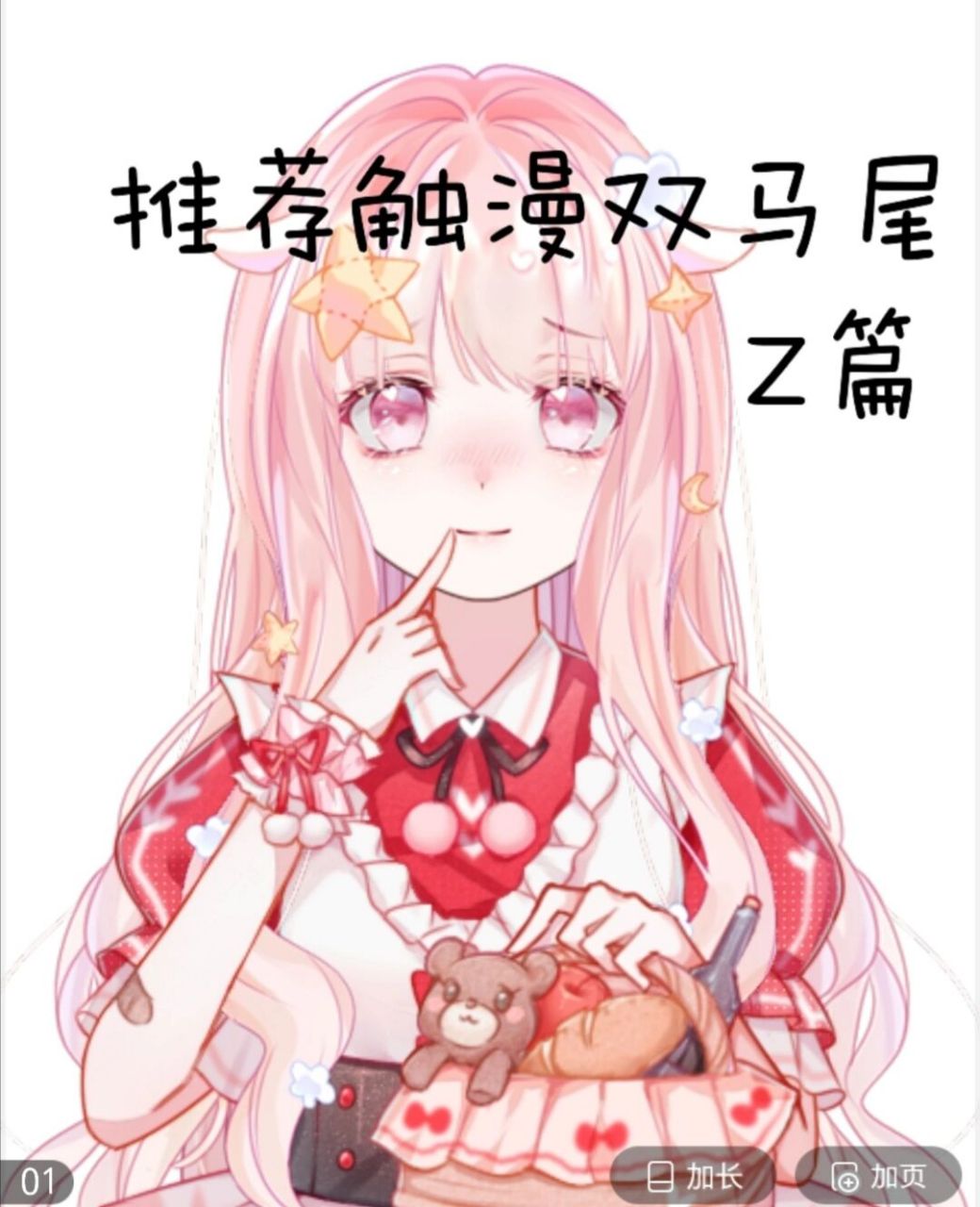 推荐触漫双马尾/z发