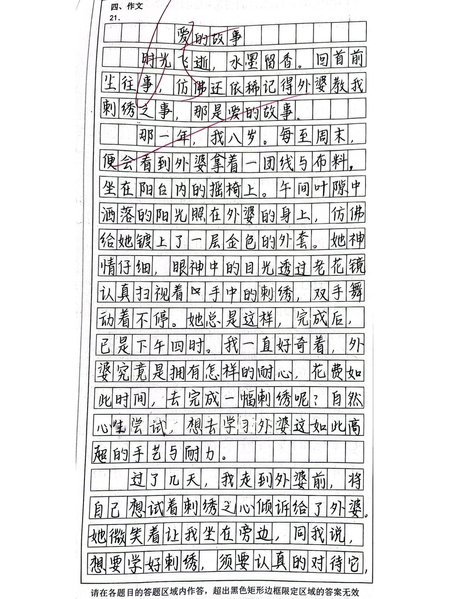 作文——爱的故事