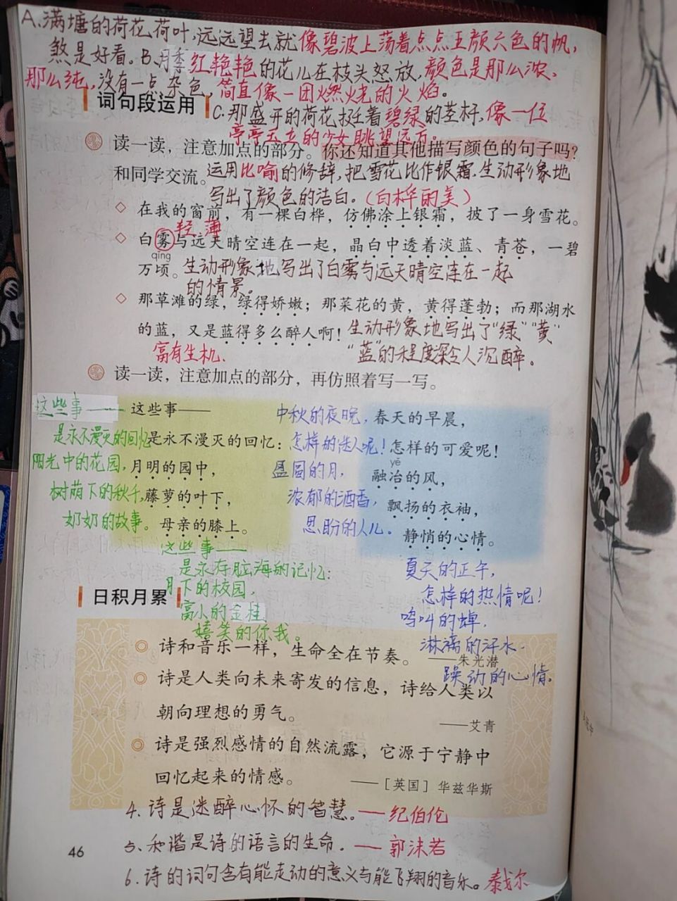 四年级下册《语文园地三》课文笔记 四年级下册《语文园地三》课文