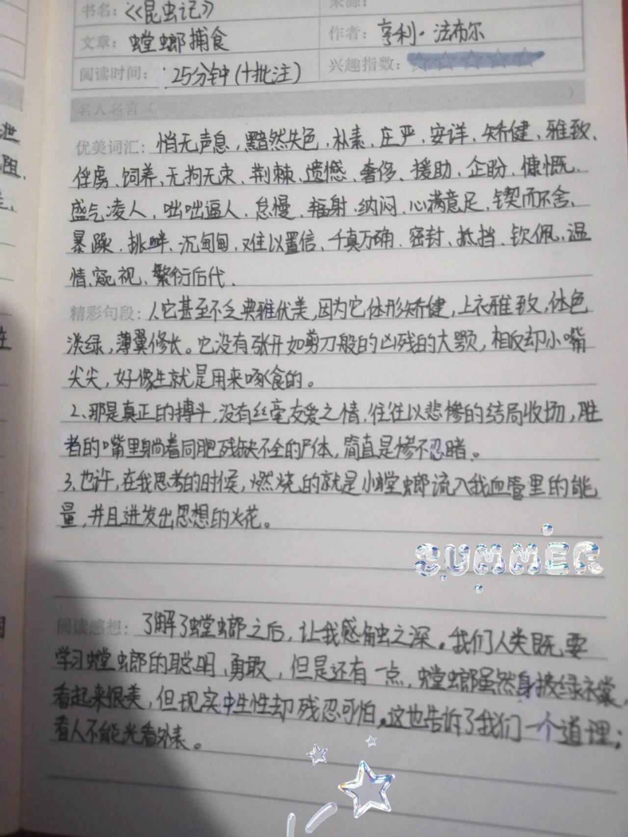 《昆虫记》螳螂捕食批注和阅读笔记