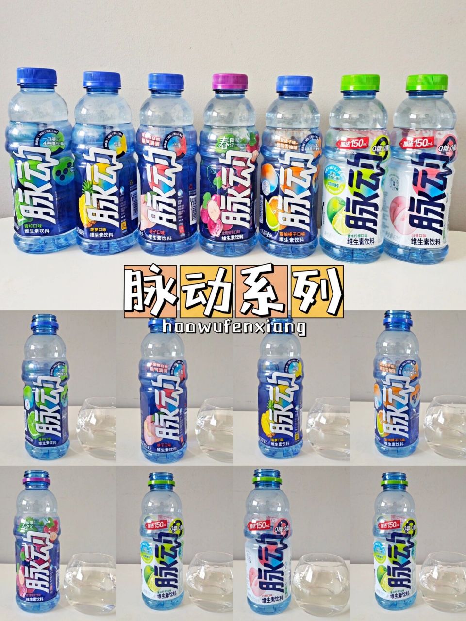 实测93:脉动7款口味,避雷740糖系列 在便利店92偶然看到脉动出