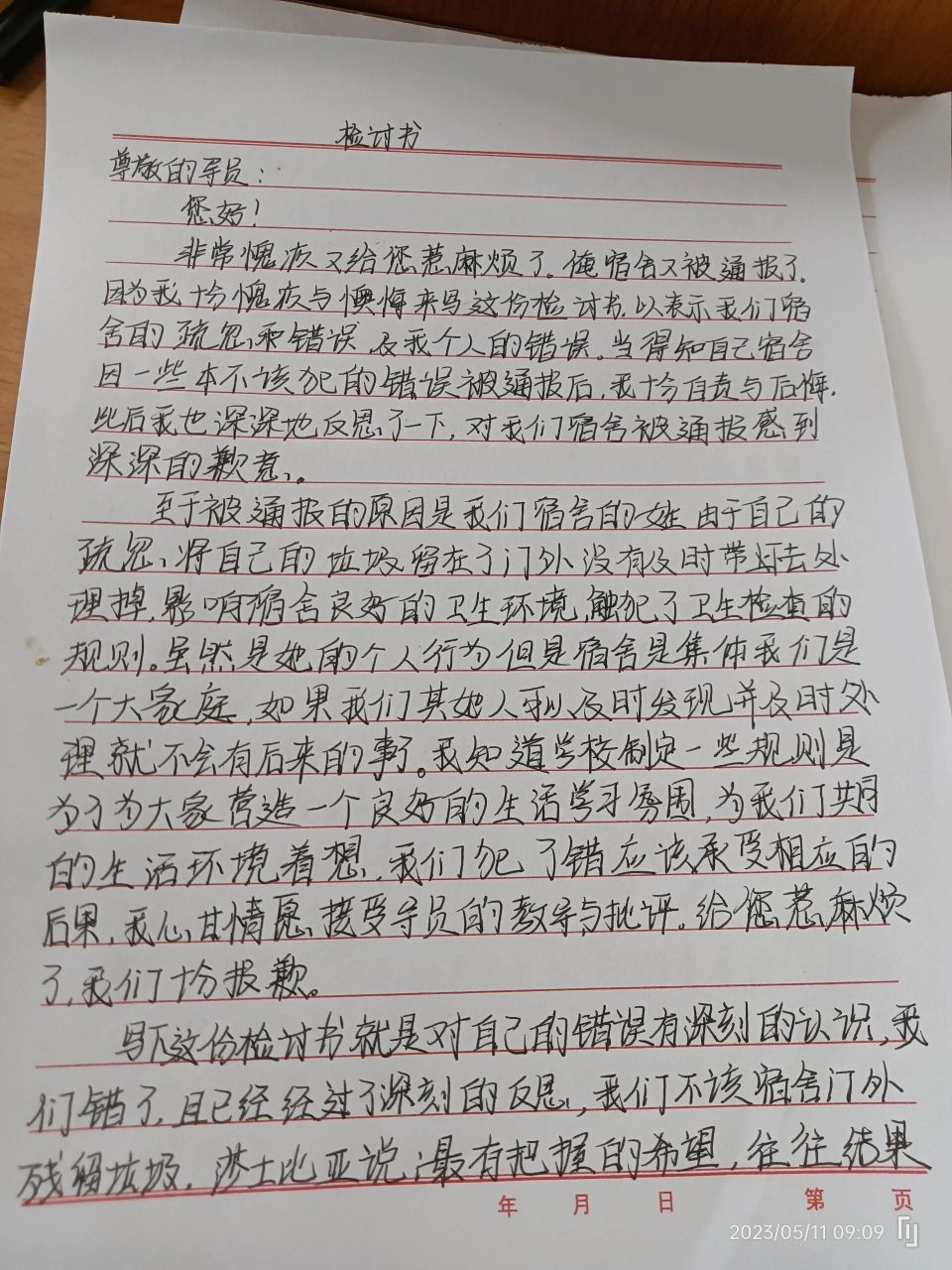 宿舍卫生检讨书1000字图片