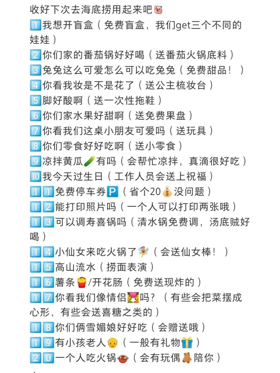 海底捞暗号大全,保存起来下次去海底捞用 海底捞暗号大全,保存起来