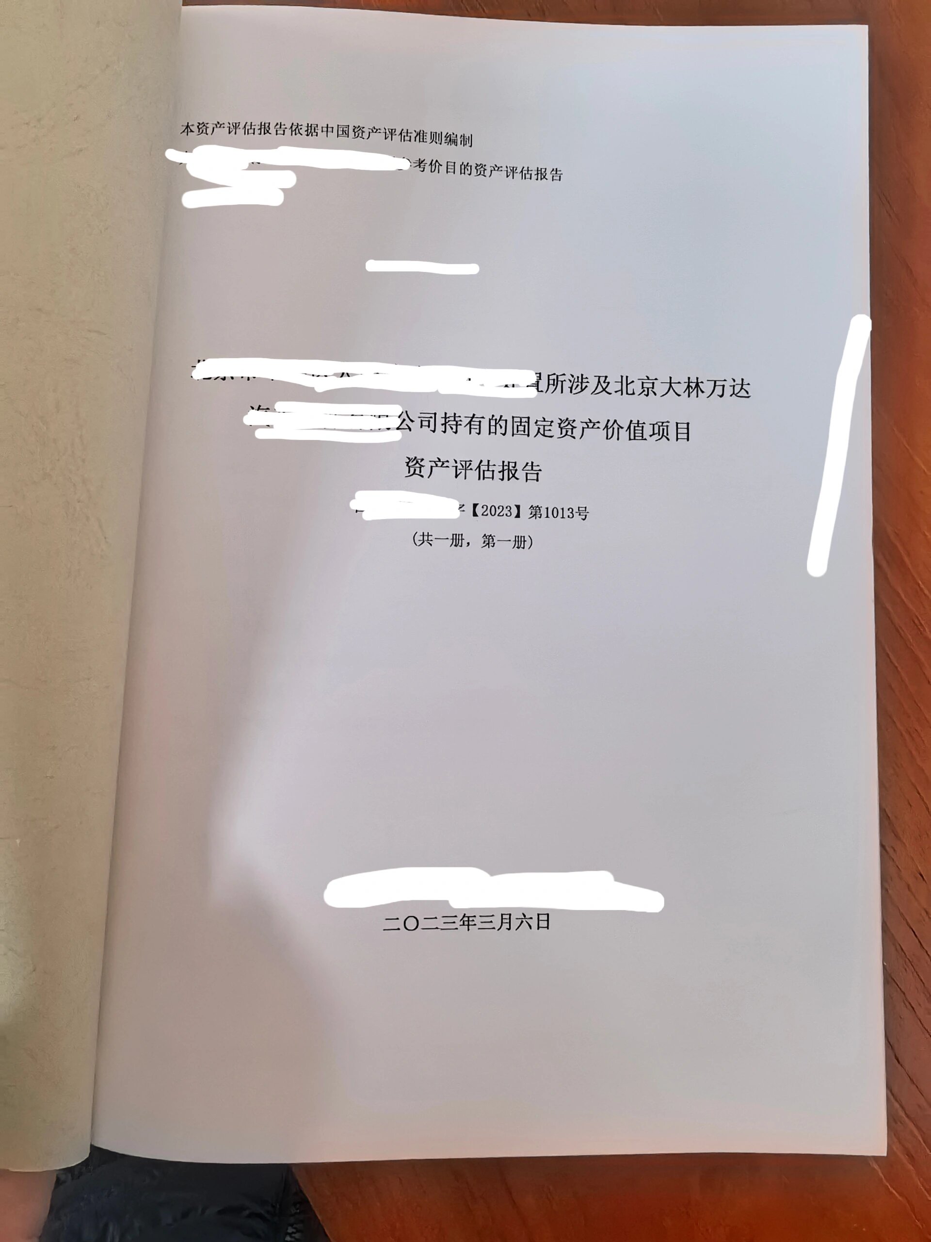 资产评估报告范本及格式 最近很多朋友问我资产评估报告长啥样,今天