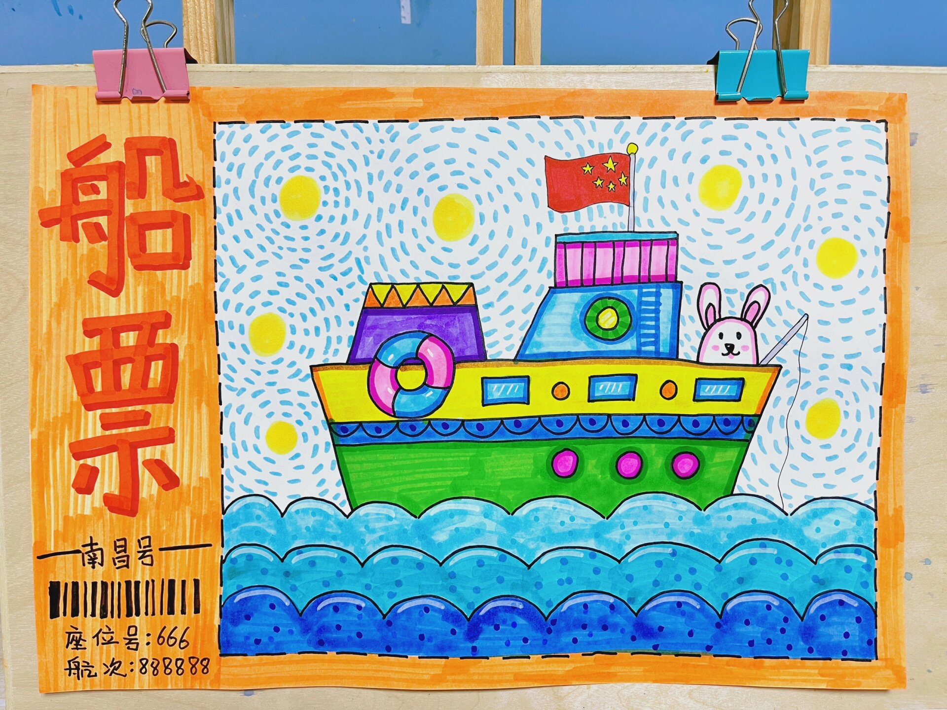 儿童创意画 轮船