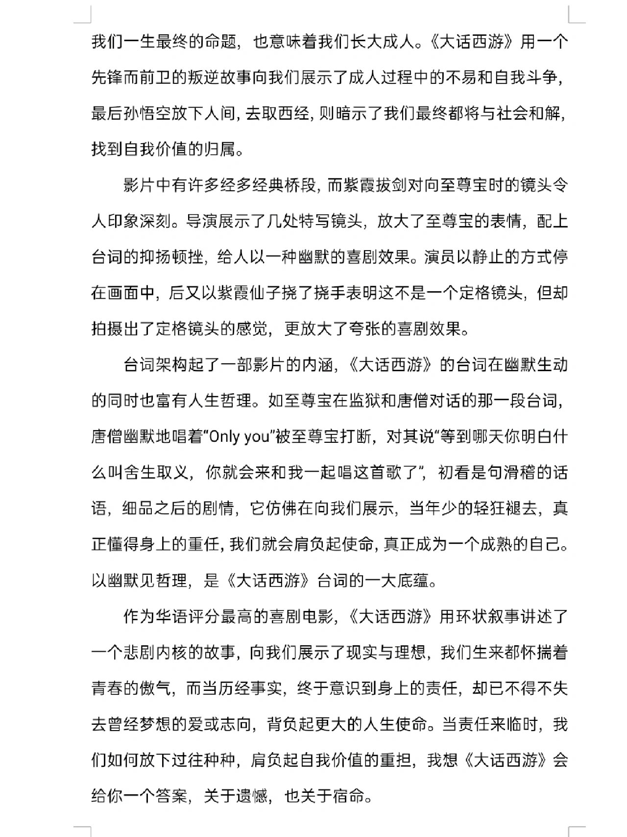 大话西游|优秀学生影评展示 《大话西游》是由周星驰彩星电影公司和