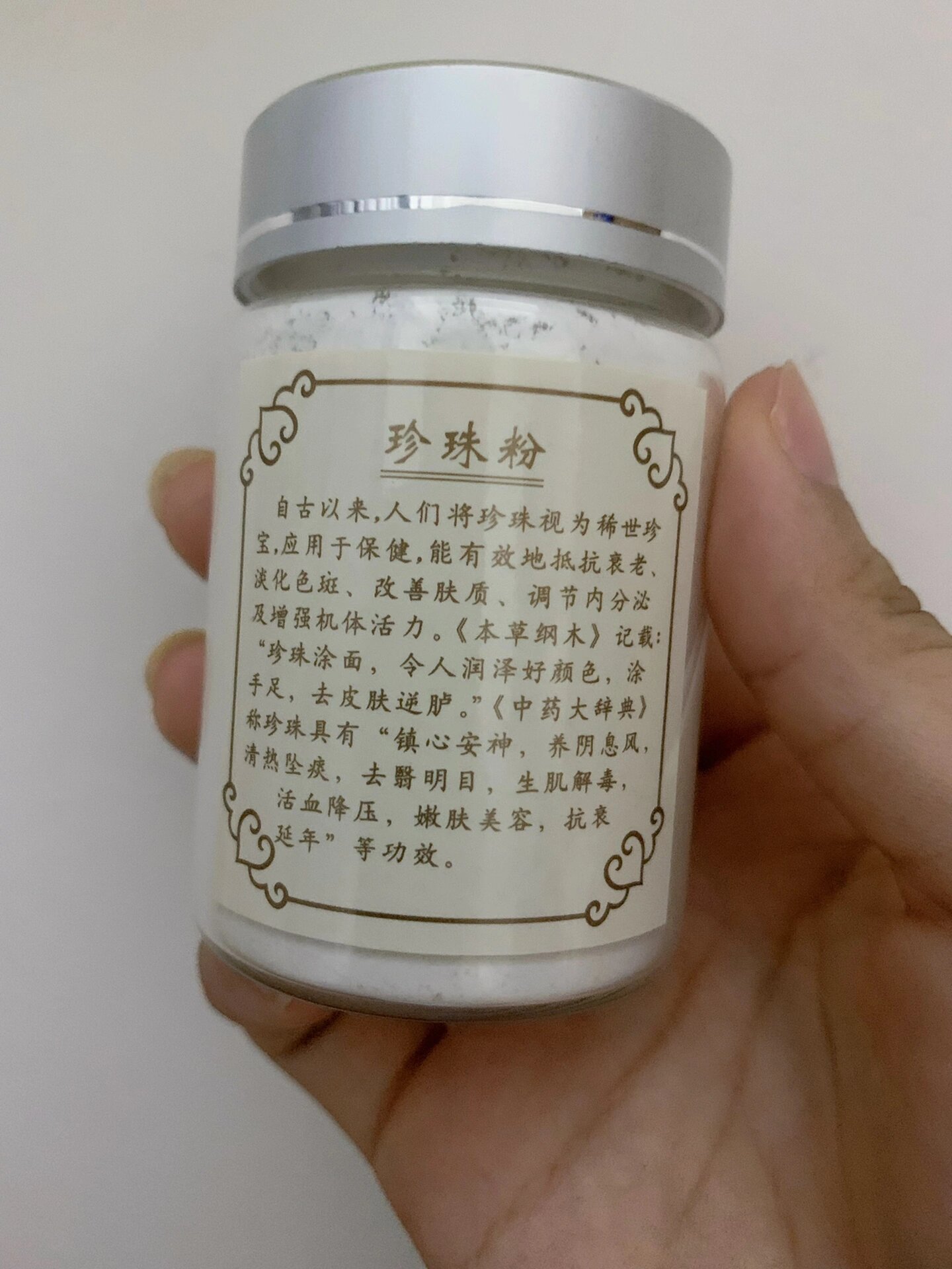 珍珠粉的用法图片