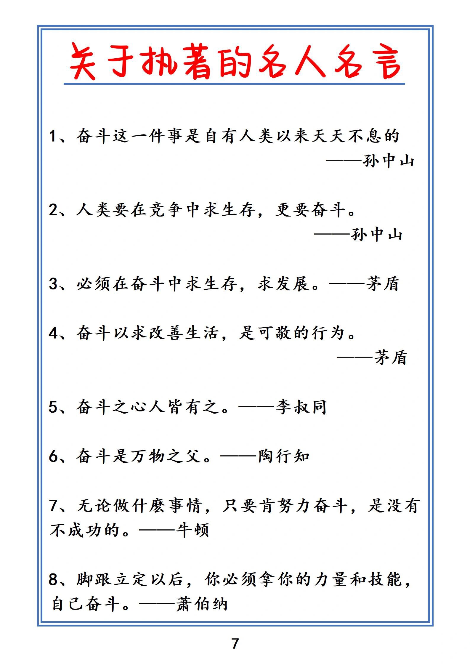 信念的名人名言(信念的名人名言简短)