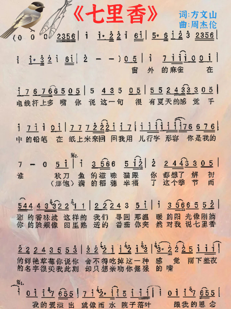 钢琴电子琴谱分享|《七里香》周杰伦数字简谱 "窗外的麻雀,在电线杆上