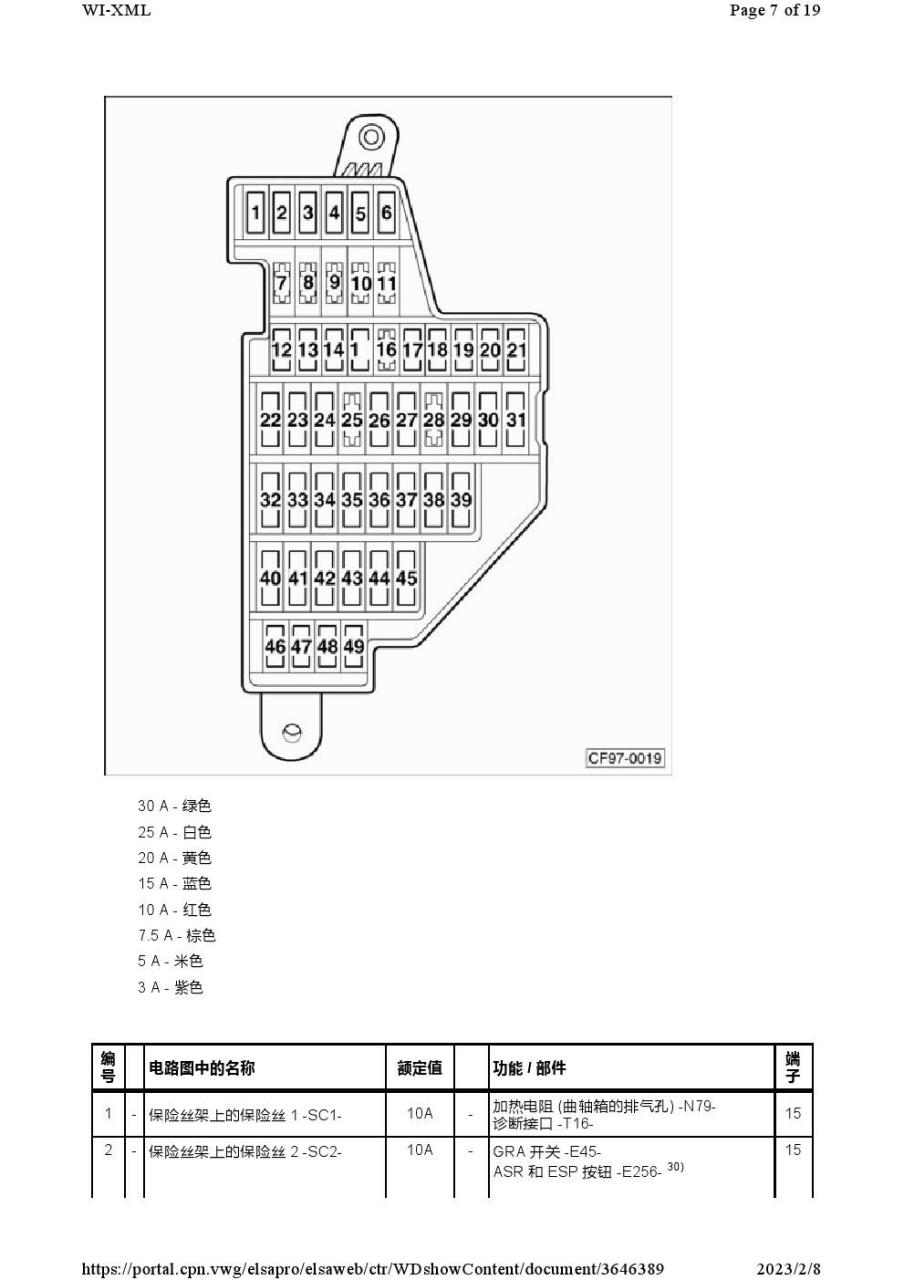 2020宝来保险丝盒图解图片