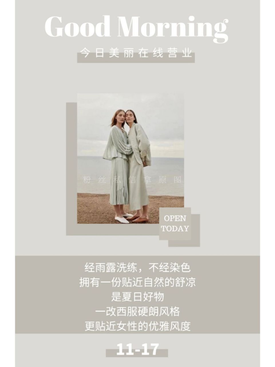日签海报|服装店海报|朋友圈服装店高级文案 	 这一秒,不妨沉浸在舒适