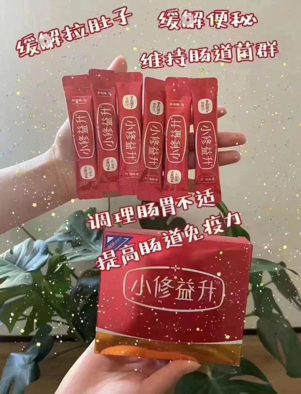 94益生菌推荐78修正小修益升 益生菌