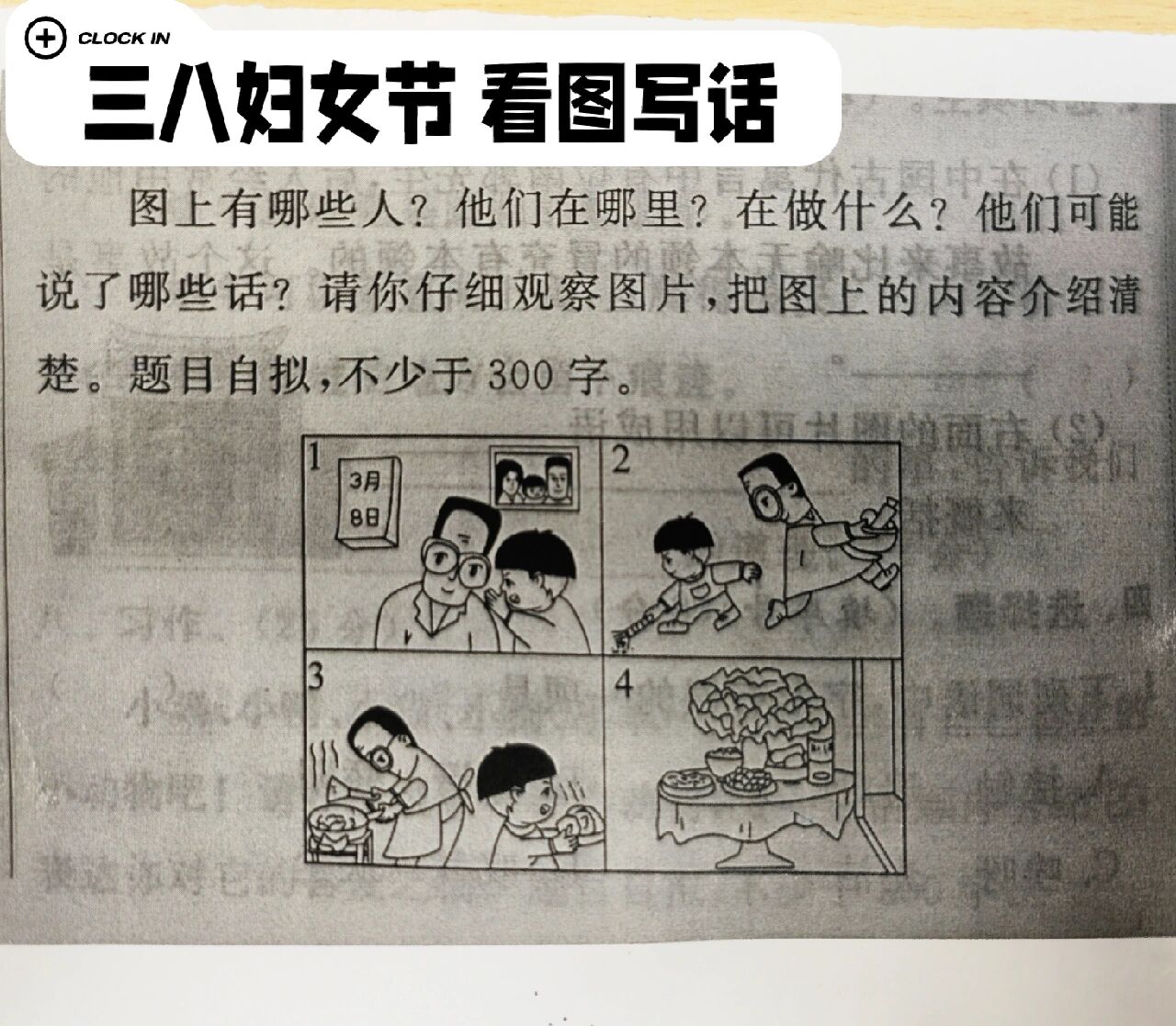 小学生三年级看图写话━三八妇女节