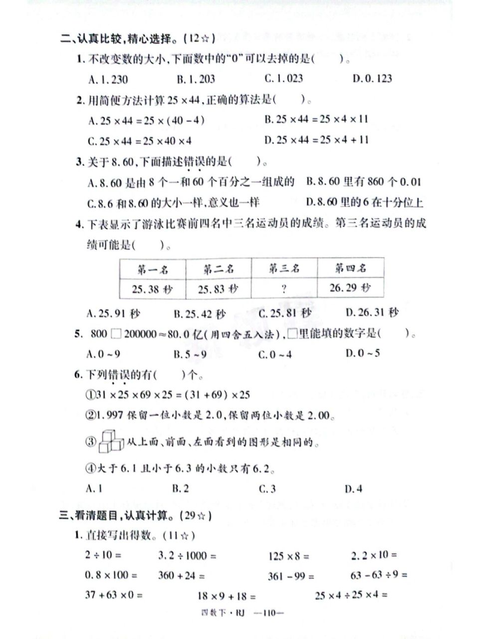 四年级下册新领程数学图片