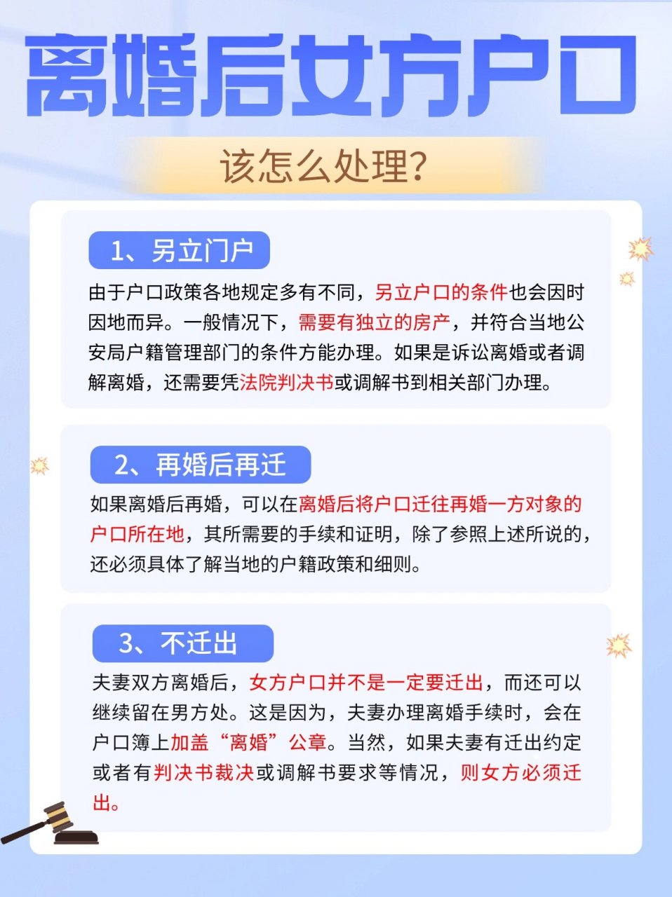 离婚后女方户口怎么办图片