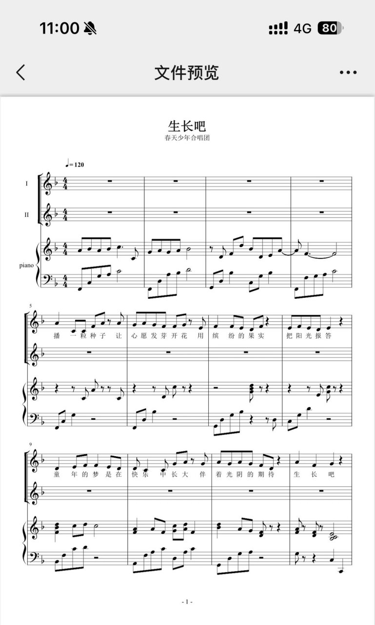 小学简单二声部歌曲《生长吧》简谱五线谱分享