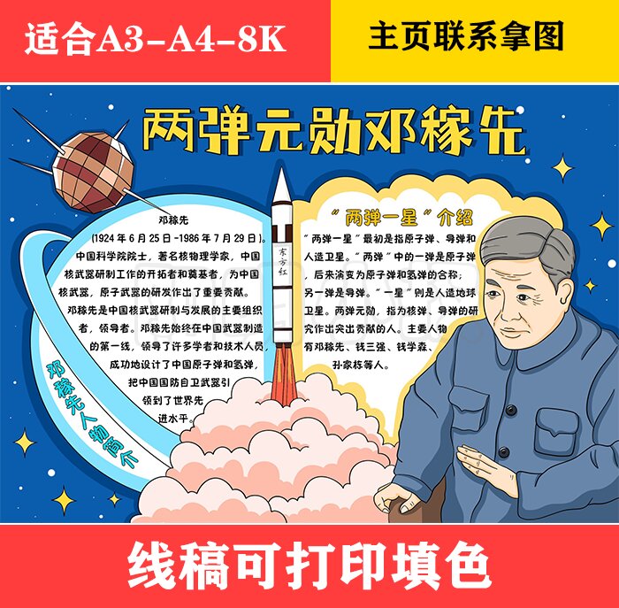 两弹一星画报图片