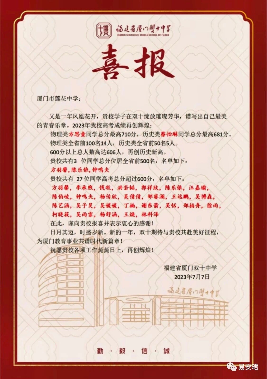 轮山校区和滨海校区各有2名考生进入全市前100,区属校东山中学也有1名