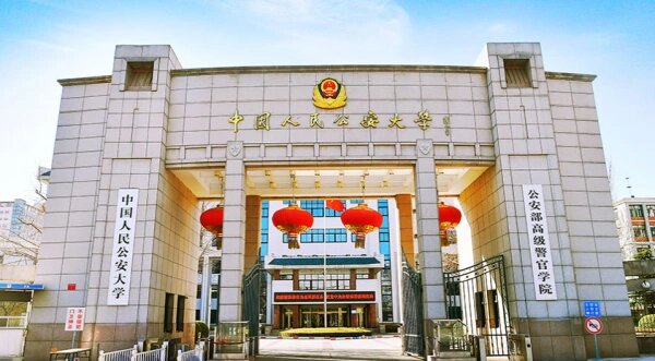 中国人民公安大学2023专业录取分数公布 随着这两年就业形势越来越