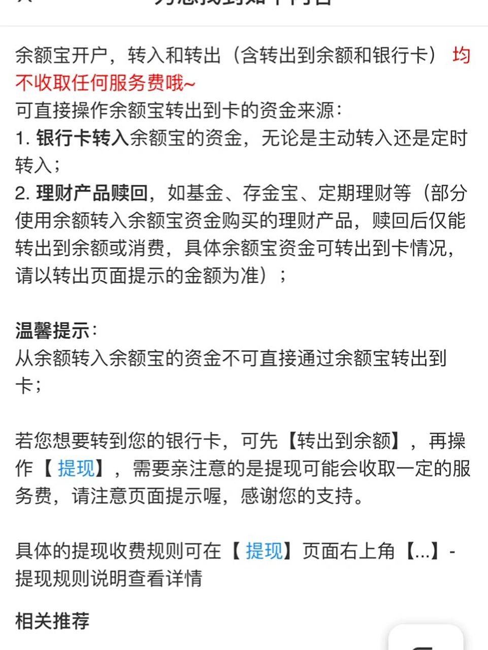 会变得不幸 其实可以直接从余额宝转出到银行卡,不要手续费(因为之前