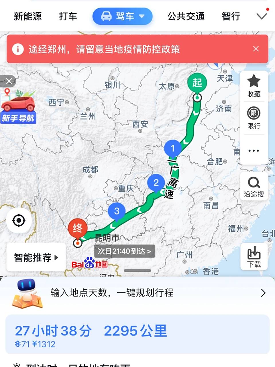 西安疫情封城,北京到昆明自驾被迫换路线 969696结束北漂,离开