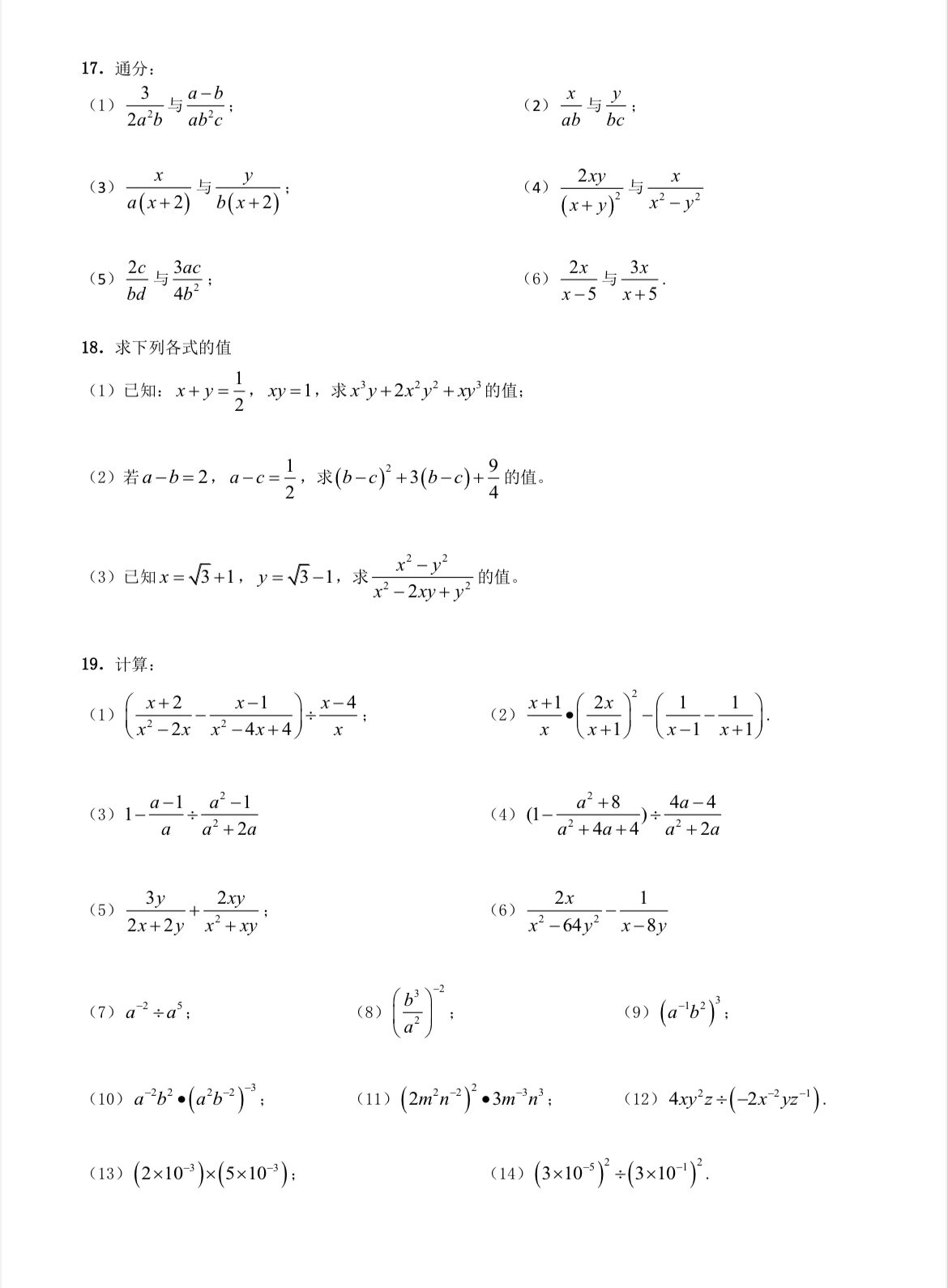 八年级上册数学计算题库(一 八年级上册数学计算(一 8715数学