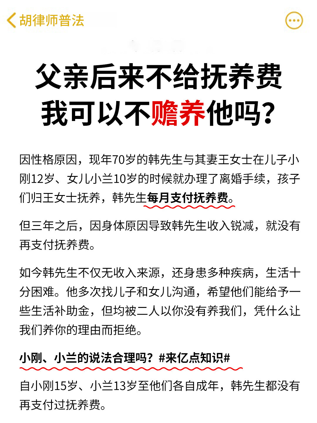 父亲不抚养拒不赡养