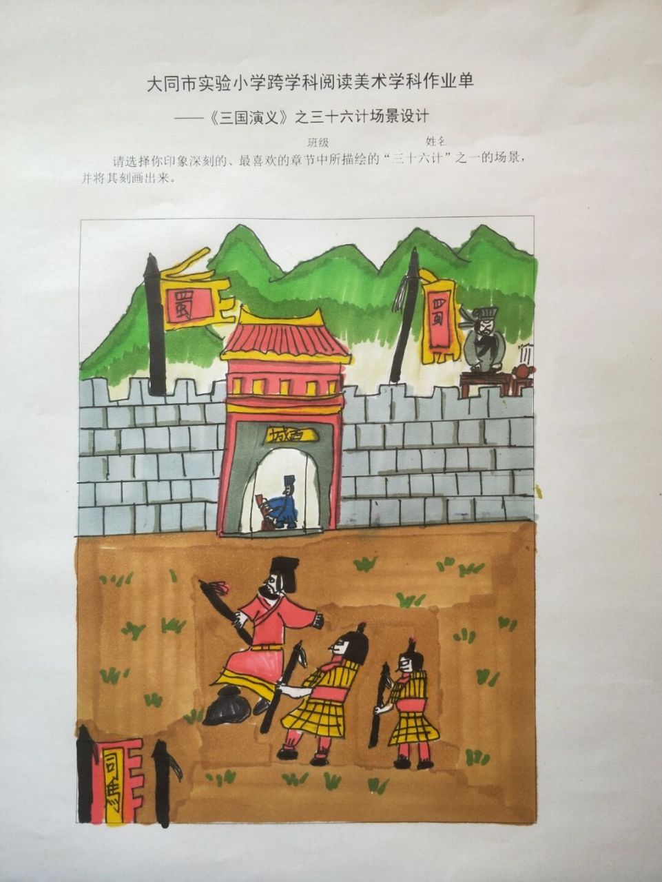 故事画《空城计》 忙碌的一中午,打了球儿,画了画儿,睡了觉,然后去