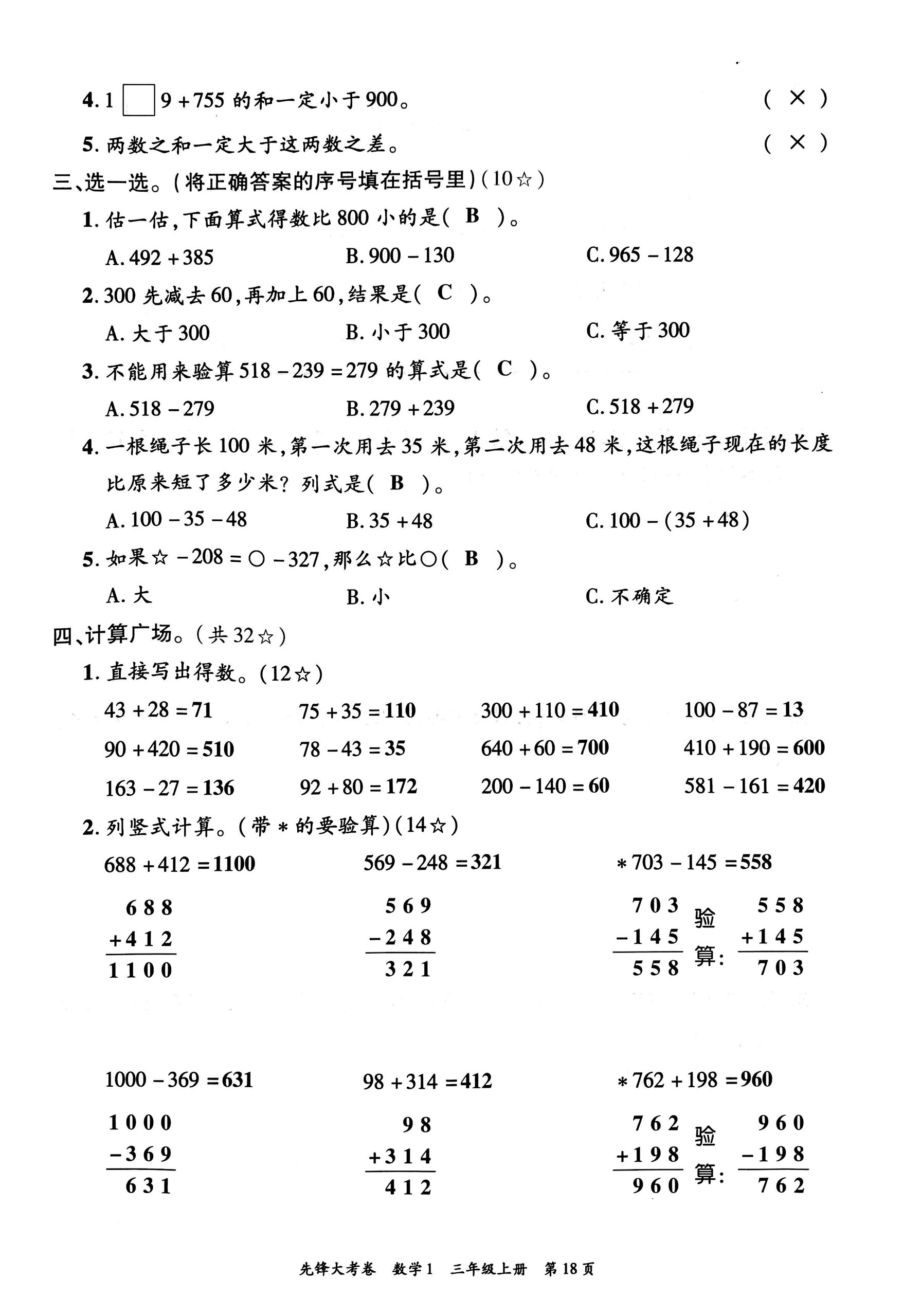 人教版数学三年级上册第四单元试卷