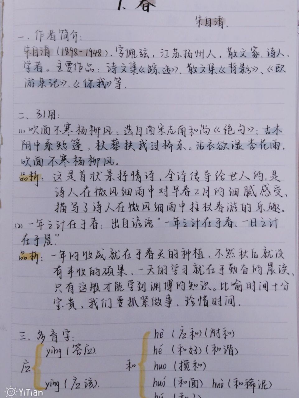 初一上冊語文預習筆記 哈嘍 時隔一段時間之後 我跑來更新了 不過就是