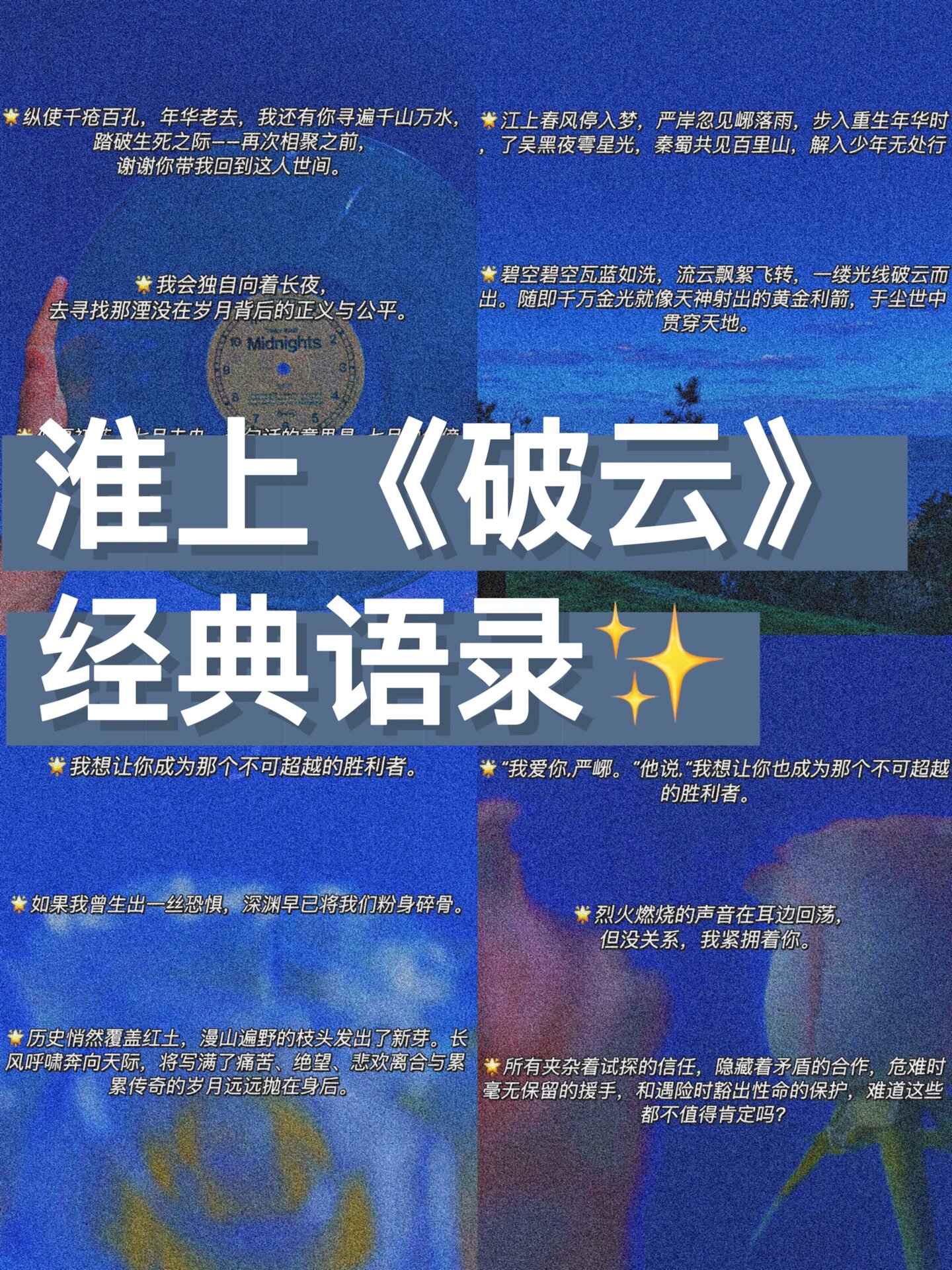 78《破云》经典语录 大家好,我是温愈～ 今天分享的小说语录是