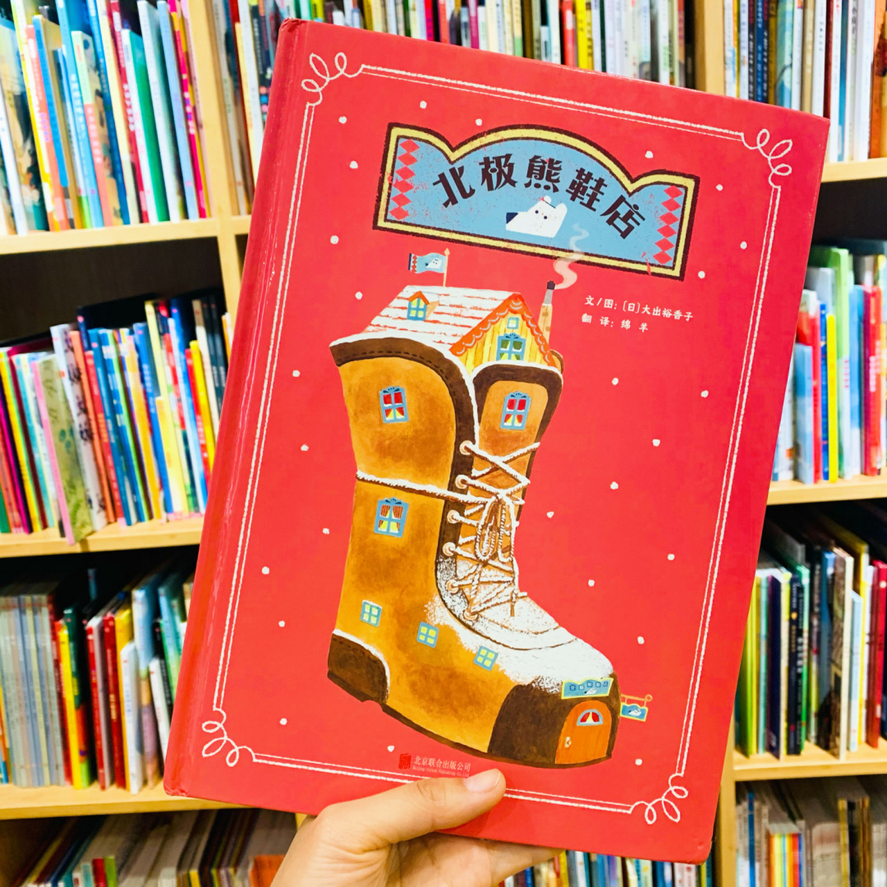 《北极熊鞋店》 99适合年龄:3岁77 7815内容分享:北极熊一家