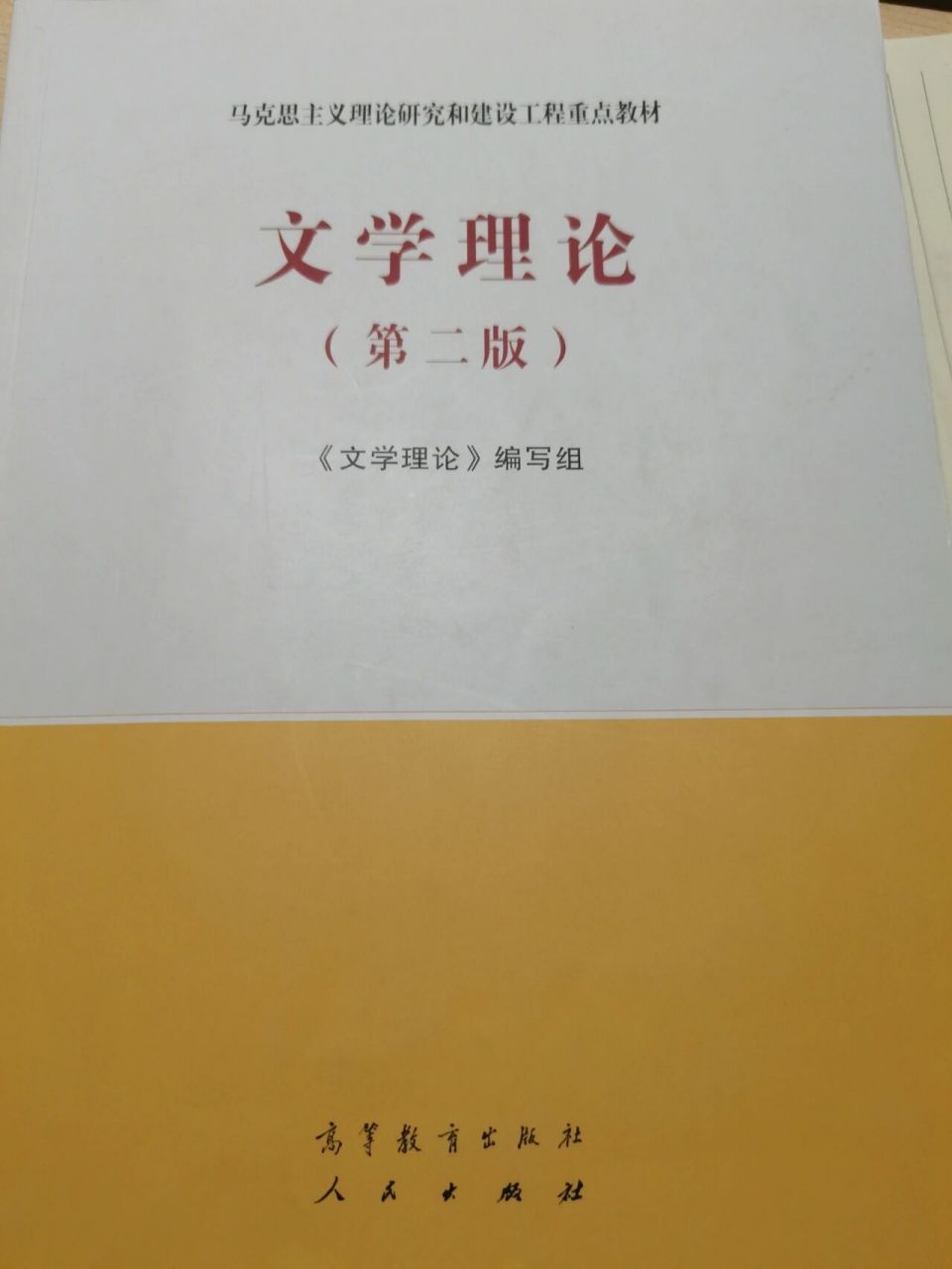 马工程《文学理论》第二版笔记 马工程《文学理论》第二版绪论笔记 想