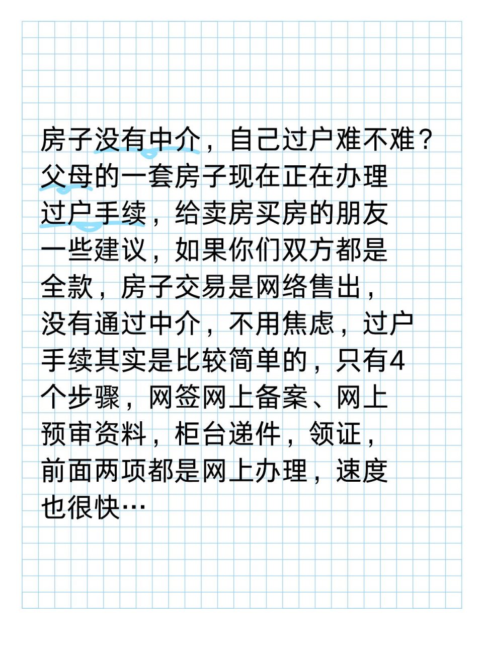 父母的一套房子现在正在办理过户手续,给卖房买房的朋友一些建议