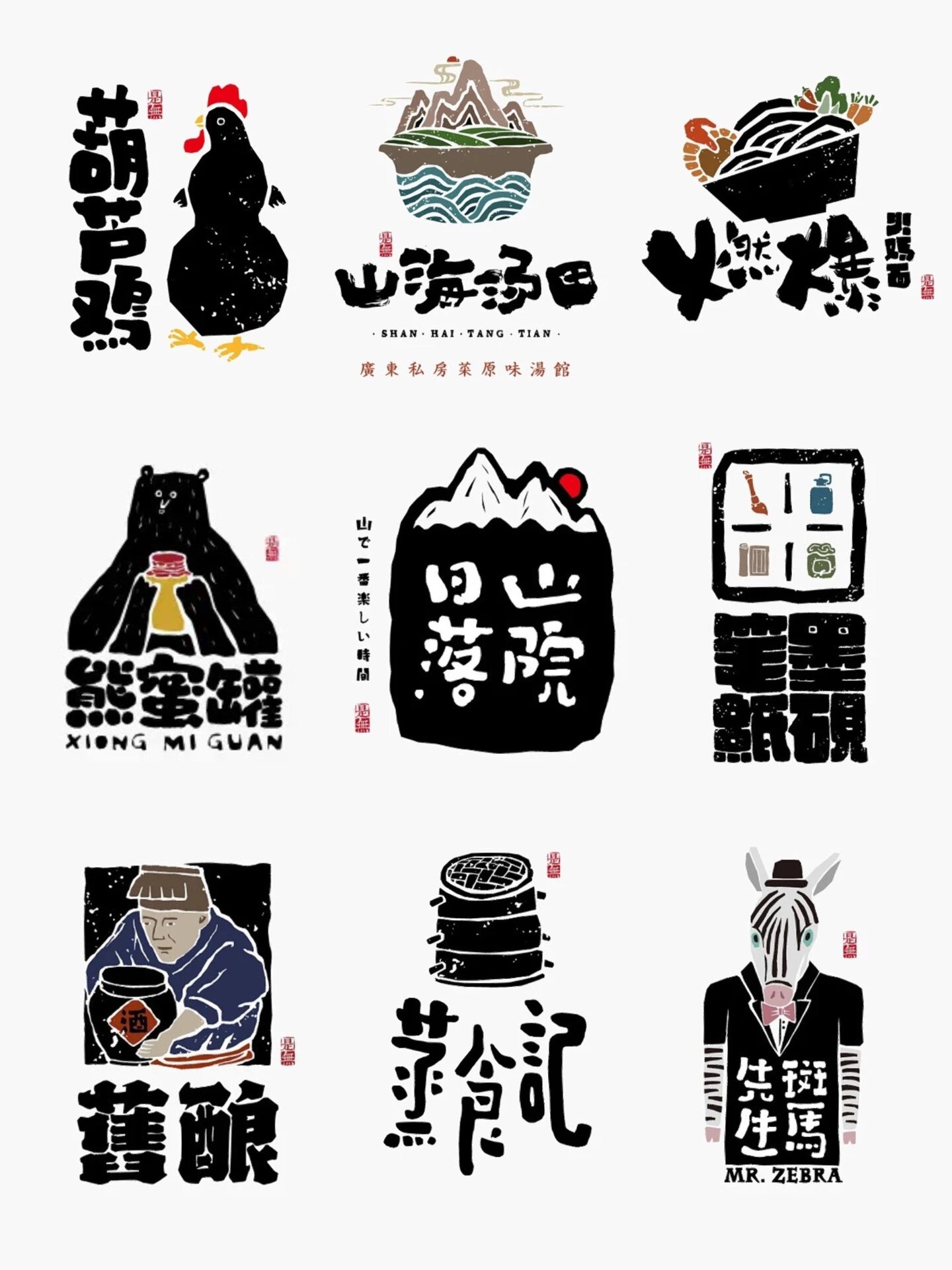 古色古香logo设计合集|图形与字体控收好了!