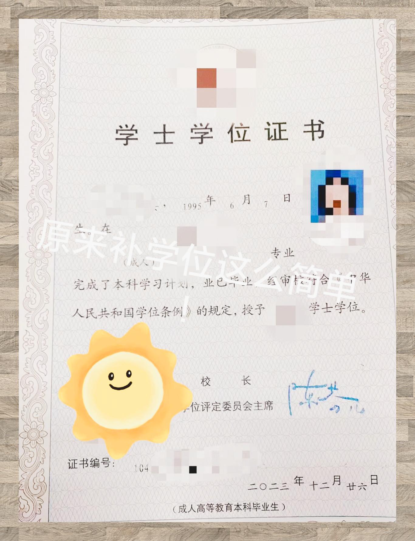 函授学位获取历尽艰辛终得证